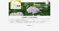 Desktop Screenshot of consult.weathermap.co.jp